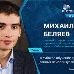 na_artificial_intelligence_conference_2018_mihail_belyaev_ra_15186883938082_image