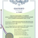 patent-2726899