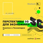 skoltech_5g-500x500_pravka_02-10