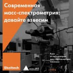 skoltech_banner_mass_1024x1024_main-rus