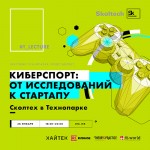 skoltech_cybersport-500x500