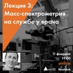 skoltech_mass-spectrometry_banners_lesson-3_1024x1024-rus