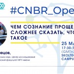 cnbr_open-seminar_anton-kuznetsov