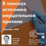 skoltech_tochka-kipeniya_zolotarev_december-14_1024x1024_rus