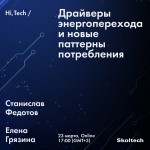 skoltech_online_inst-rus-kopiya-3