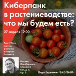 skoltech_polina_gorky-park_gubaev_1024x1024_rus_27