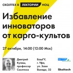 skoltech_polina_noz_12-10-2022_kulish_1024h1024_rus-1