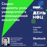 skoltech_polina_noz_28-11-2022_sitnikov_1024x1024_rus