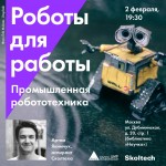 skoltech_polina_arhe_19-01-2023_yakimchuk_1024x1024_rus