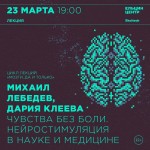 2023-03-23_lebedev_kleeva_chuvstva3