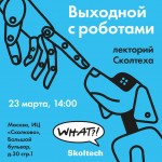 skoltech_polina_robots_2024_1024x1024_rus