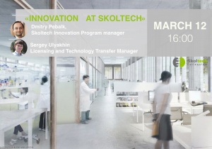 Innovation at Skoltech colloquium 12 March 2015